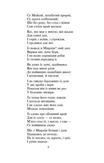 Мойсей. Іван Вишенський . Image №11