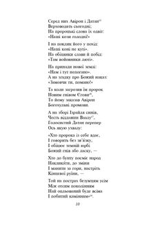 Мойсей. Іван Вишенський . Image №12
