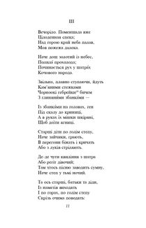 Мойсей. Іван Вишенський . Image №13