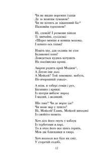 Мойсей. Іван Вишенський . Image №14