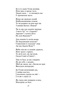 Мойсей. Іван Вишенський . Image №17