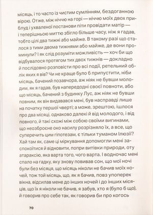Молой — Семюел Беккет, фото 8
