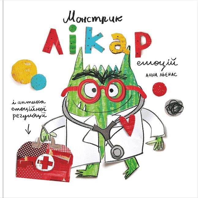 Монстрик – лікар емоцій