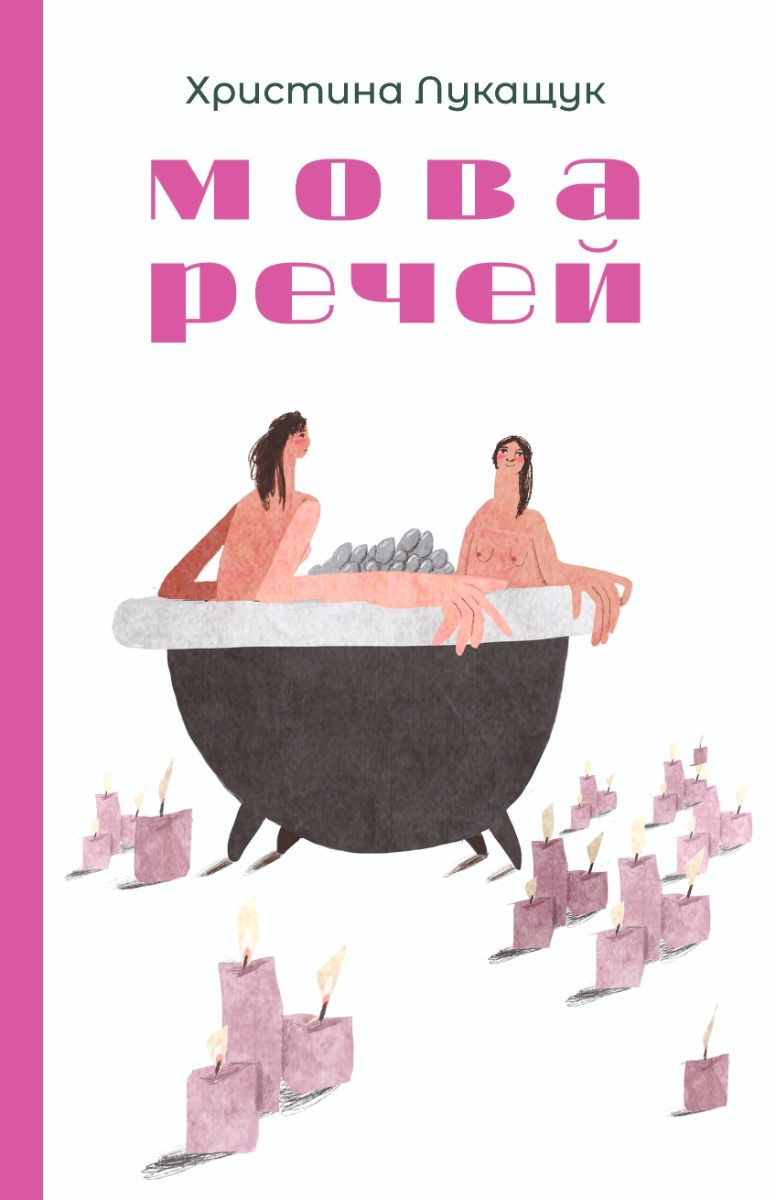 Обкладинка Мова речей