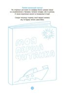 Моя перша читанка. Image №2