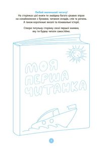 Моя перша читанка. Image №2