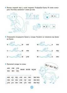 Моя перша читанка. Image №4