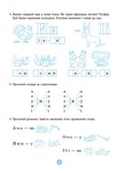 Моя перша читанка. Image №5