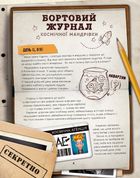 Моя велика космічна мандрівка. Зображення №5