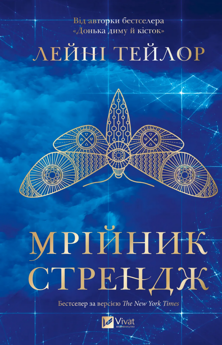 Обкладинка Мрійник Стрендж. Книга 1