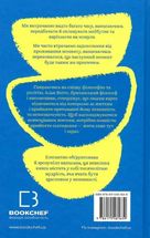 Мудрість непевності. Як жити в епоху тривоги. Image №2