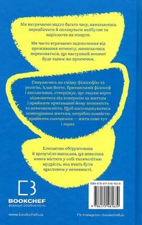 Мудрість непевності. Як жити в епоху тривоги. Image №2