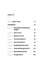 Мудрість непевності. Як жити в епоху тривоги. Image №4