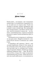 Мудрість непевності. Як жити в епоху тривоги. Image №6