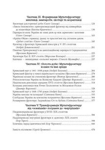 Український Мультифронтир. Нова схема історії України (неоліт — початок ХХ століття). Image №7