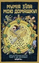 Мумія з’їла мою домашку!. Зображення №1