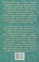 Володар бліх. Життєва філософія кота Мура. Зображення №5
