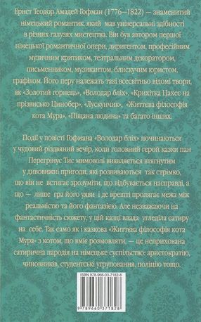 Володар бліх. Життєва філософія кота Мура — фото 5