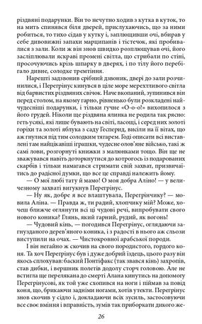 Володар бліх. Життєва філософія кота Мура — фото 8