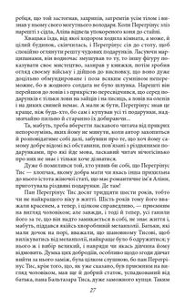 Володар бліх. Життєва філософія кота Мура. Зображення №9