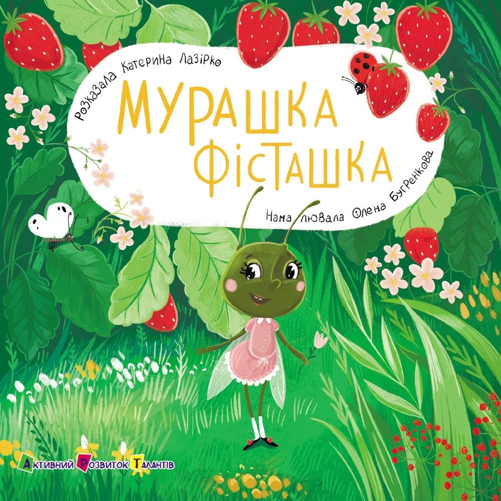 Обкладинка Мурашка Фісташка