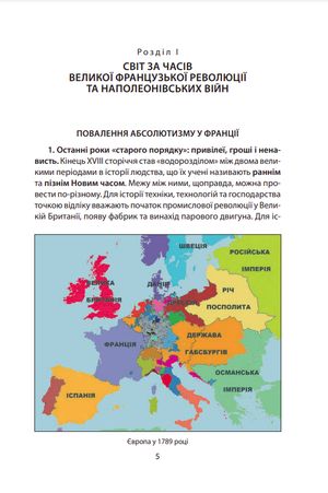 Справжня історія пізнього Нового часу — фото 6