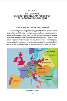 Справжня історія пізнього Нового часу. Зображення №4