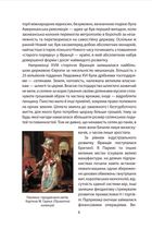 Справжня історія пізнього Нового часу. Image №5