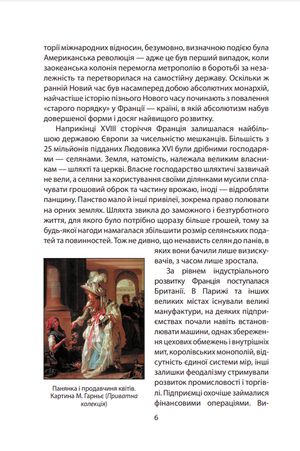 Справжня історія пізнього Нового часу — фото 7