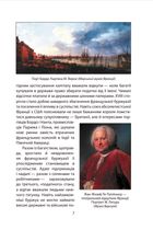 Справжня історія пізнього Нового часу. Image №6