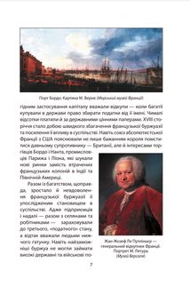 Справжня історія пізнього Нового часу. Image №6