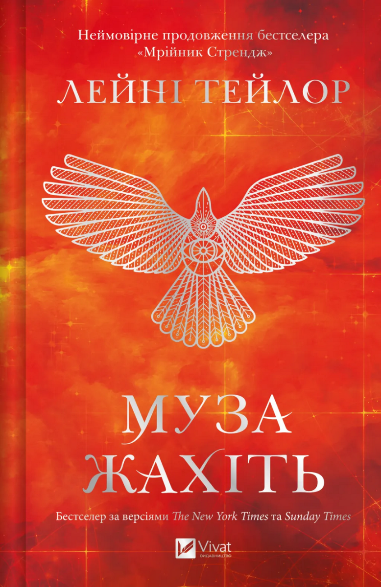 Мрійник Стрендж. Муза жахіть. Книга 2