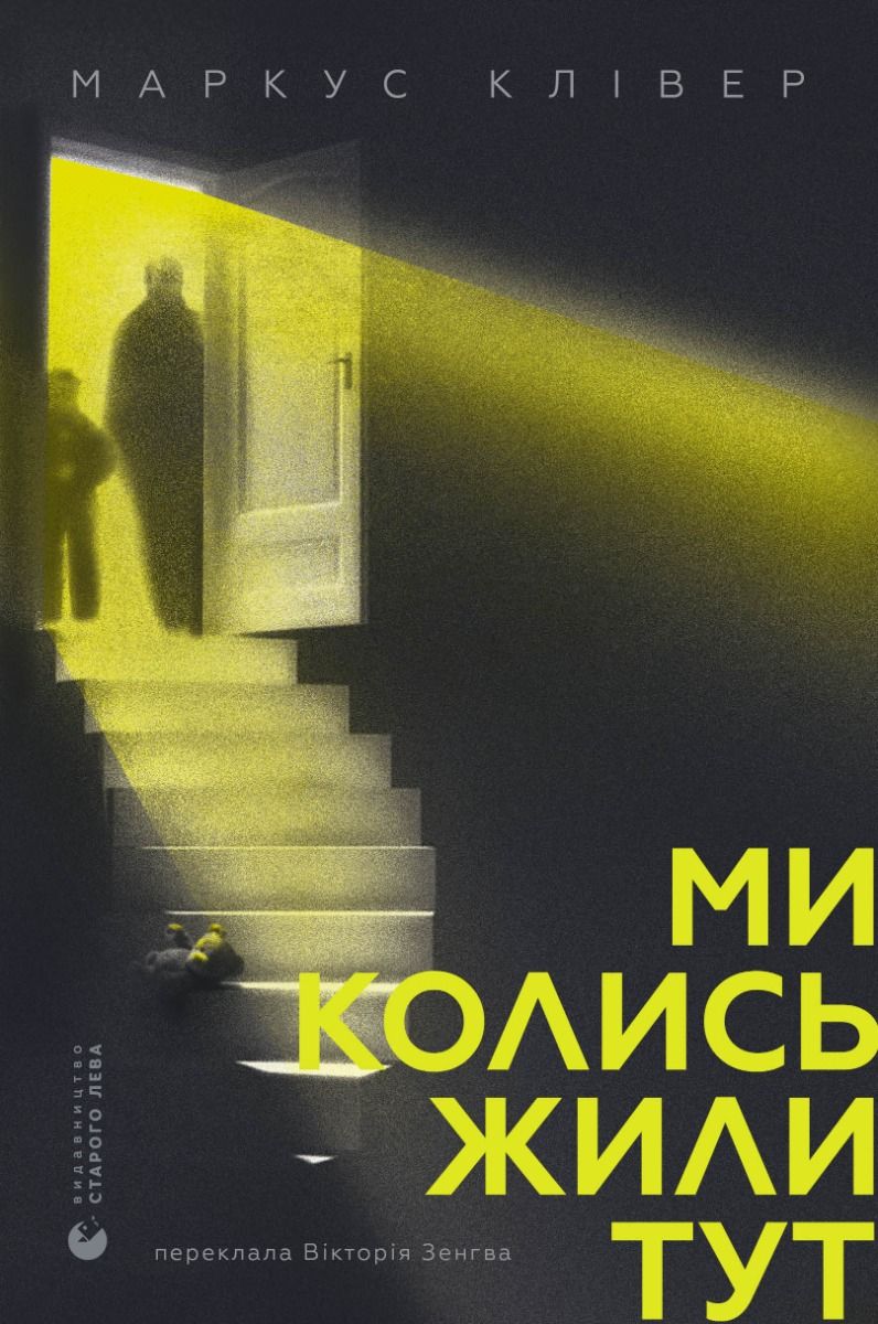 Ми колись жили тут (Електронна книга)