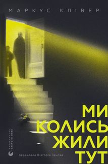 Ми колись жили тут. Зображення №10