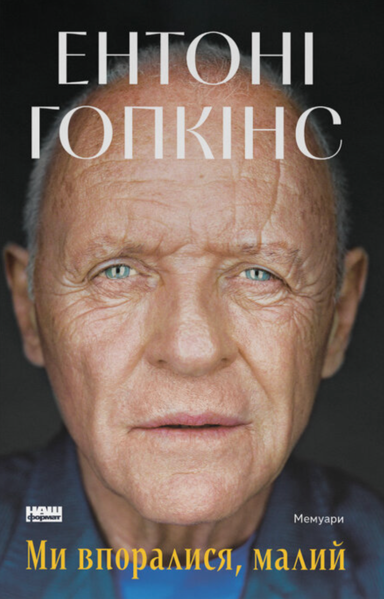Обкладинка Ми впоралися, малий