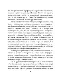 Михайло Грушевський. Image №9