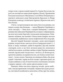 Михайло Грушевський. Image №11