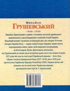 Михайло Грушевський. Image №2