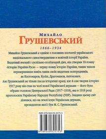 Михайло Грушевський. Image №2