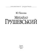 Михайло Грушевський. Image №3