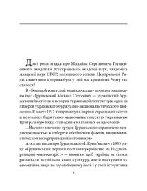Михайло Грушевський. Image №4
