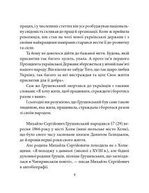 Михайло Грушевський. Image №5