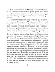 Михайло Грушевський. Image №6