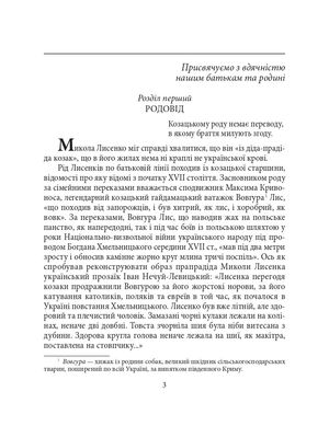 Знамениті українці. Микола Лисенко — Юлія Коляда, фото 7