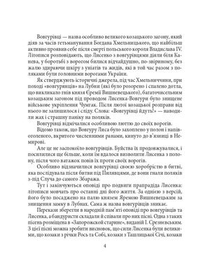 Знамениті українці. Микола Лисенко — Юлія Коляда, фото 8