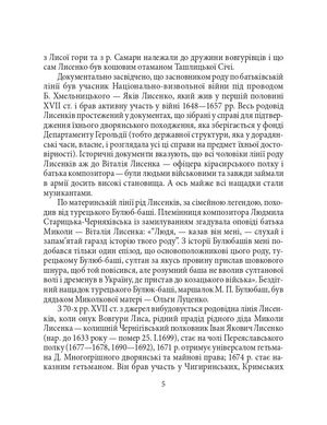 Знамениті українці. Микола Лисенко — Юлія Коляда, фото 9