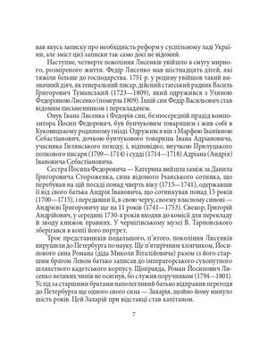 Знамениті українці. Микола Лисенко — Юлія Коляда, фото 11