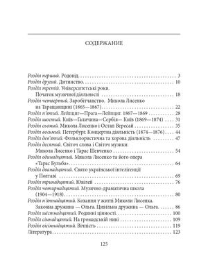 Знамениті українці. Микола Лисенко — Юлія Коляда, фото 12