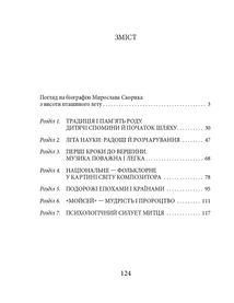 Мирослав Скорик. Image №10