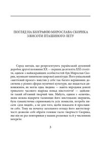 Мирослав Скорик. Image №4